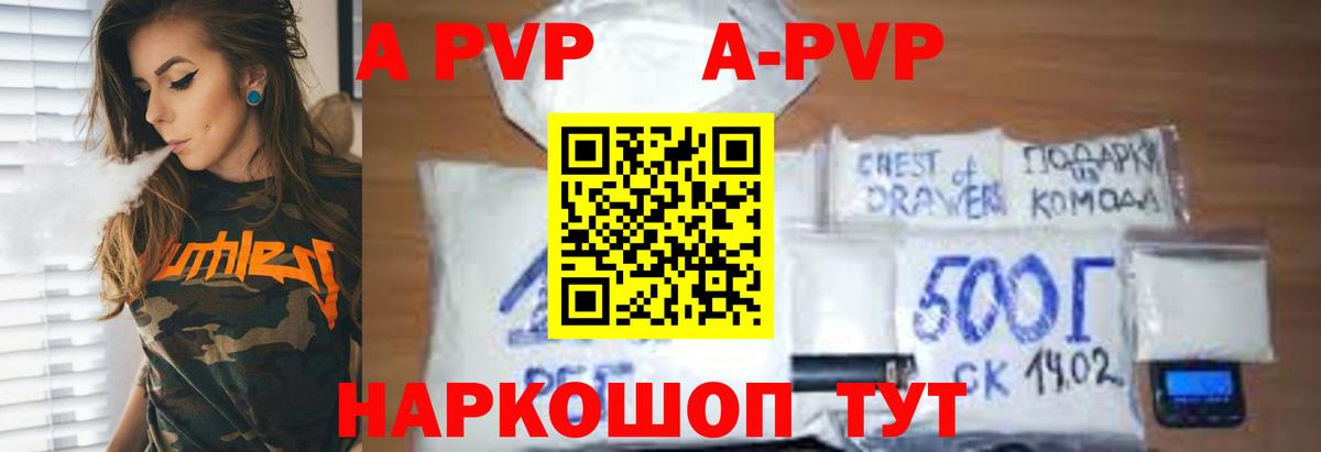 APVP мука  Альфа ПВП кристаллы  Вход с VPN  A PVP СК КРИС  Alpha PVP  Светлоград 