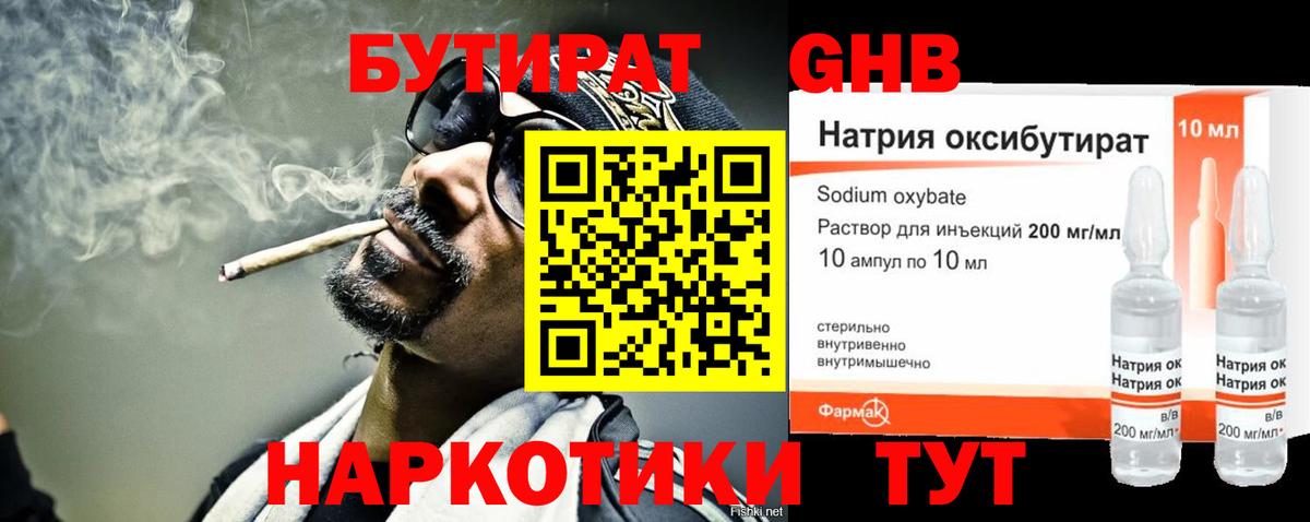 БУТИРАТ жидкий экстази  Вход с VPN  Светлоград 