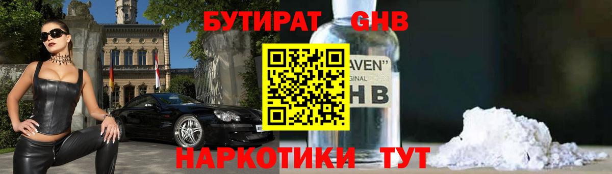 Бутират буратино Светлоград