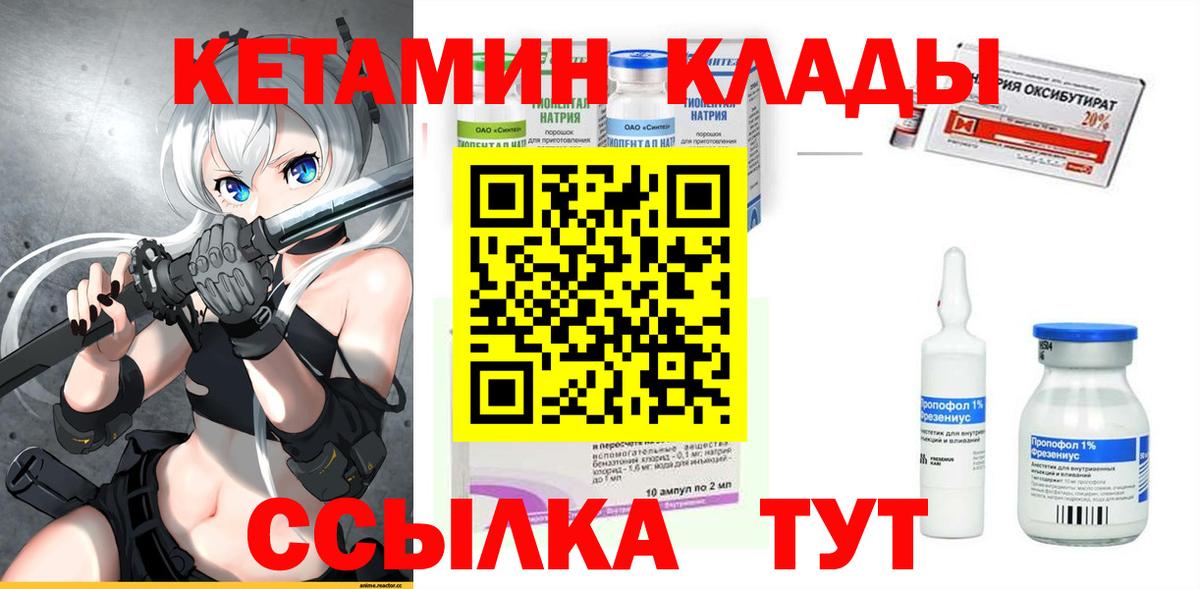 Кетамин VHQ Светлоград
