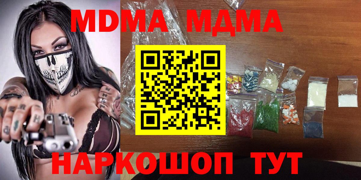 Светлоград  МДМА crystal  MDMA  Вход с VPN  MDMA Molly 